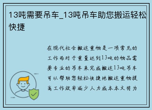 13吨需要吊车_13吨吊车助您搬运轻松快捷