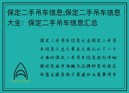 保定二手吊车信息;保定二手吊车信息大全：保定二手吊车信息汇总