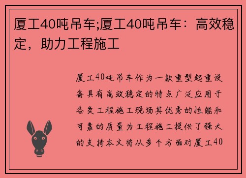 厦工40吨吊车;厦工40吨吊车：高效稳定，助力工程施工