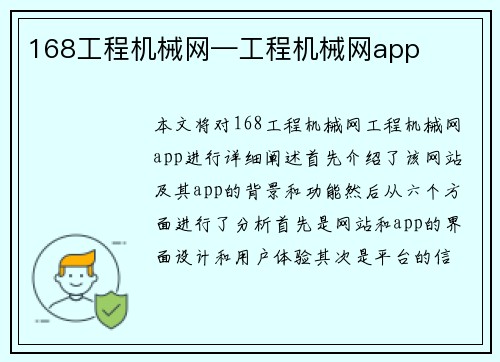168工程机械网—工程机械网app