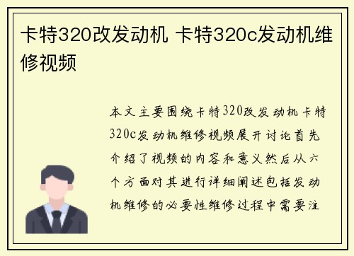 卡特320改发动机 卡特320c发动机维修视频