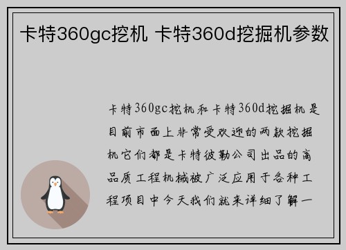 卡特360gc挖机 卡特360d挖掘机参数