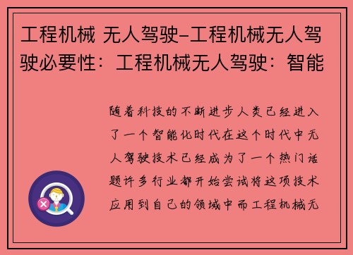 工程机械 无人驾驶-工程机械无人驾驶必要性：工程机械无人驾驶：智能化时代的新里程碑
