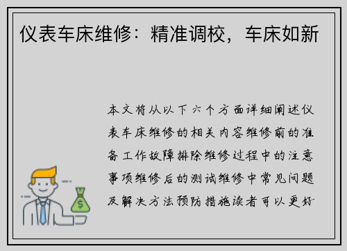 仪表车床维修：精准调校，车床如新