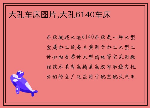 大孔车床图片,大孔6140车床